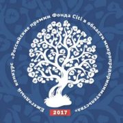 Российские премии Фонда Citi в области микропредпринимательства