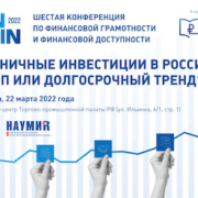 Организаторы ФИНФИН – 2022 представили спикеров конференции
