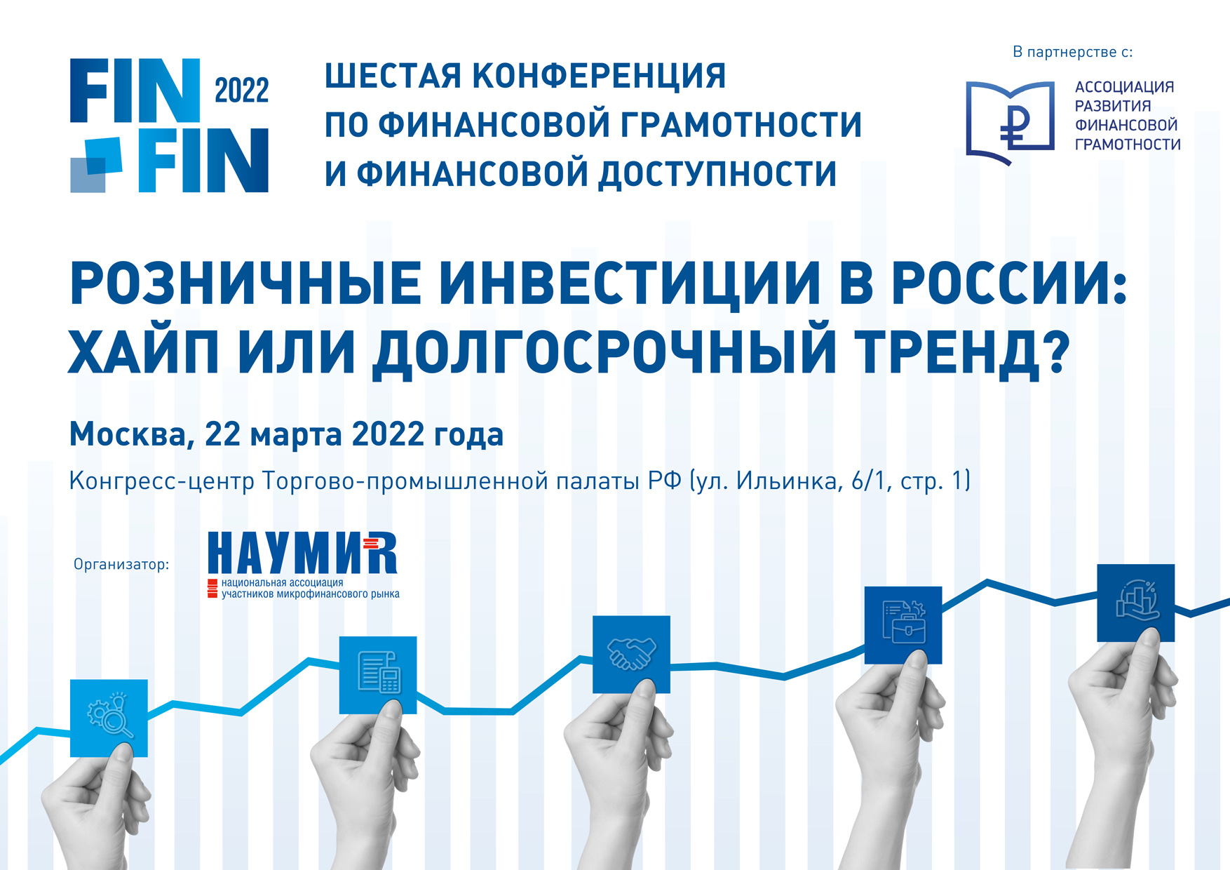 Организаторы ФИНФИН – 2022 представили спикеров конференции 