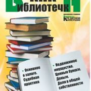 Библиотечка КПК. Выпуск №3 2012